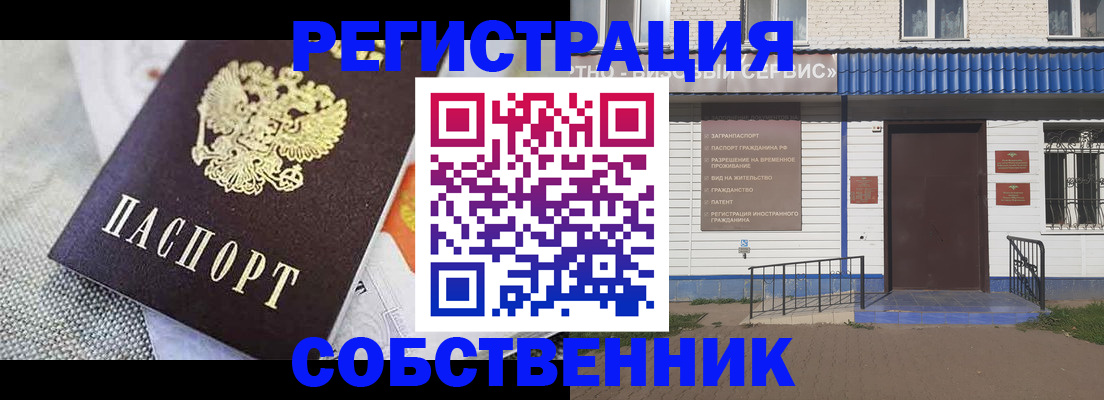 временная регистрация собственник в Котельниково